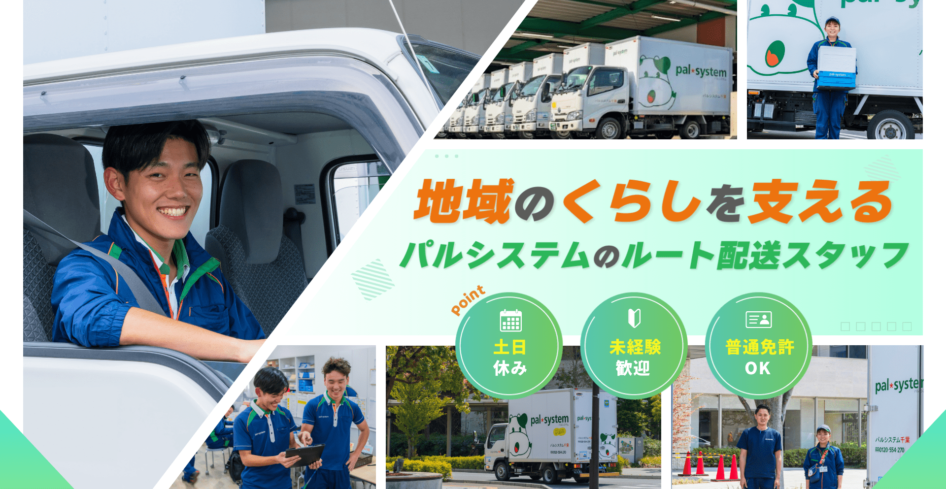 地域のくらしを支える パルシステムのルート配送スタップ